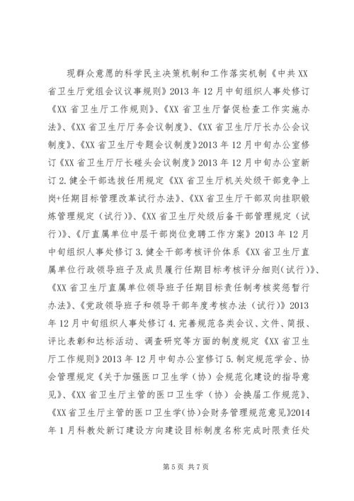 省卫生厅党的群众路线教育实践活动制度建设计划.docx
