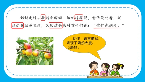 -部编版四年级语文上册 第五单元 《习作例文》  课件