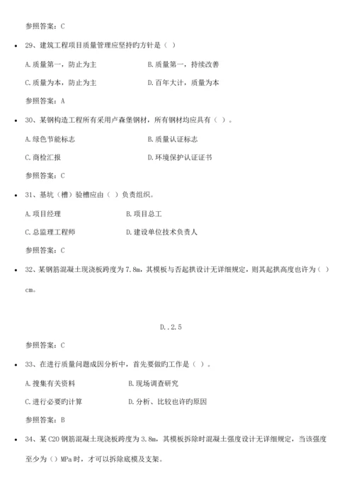 2023年工程质量管理自考答案.docx