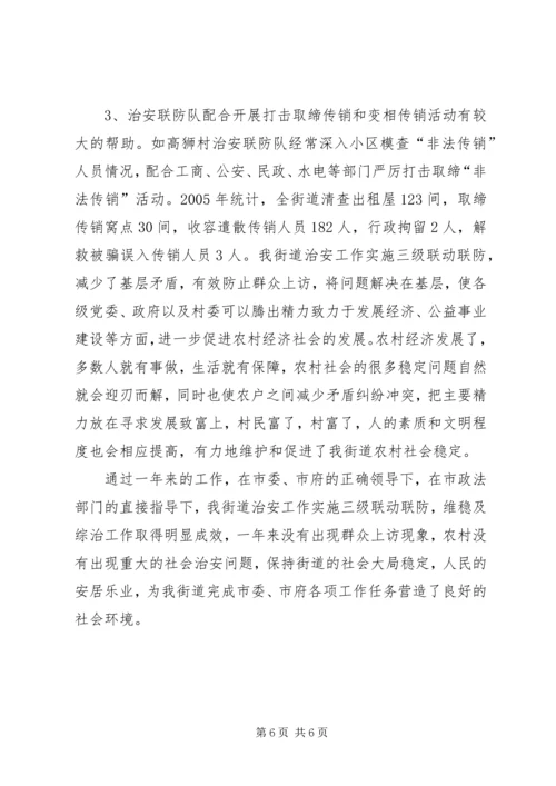 城中街道维稳及综治工作情况汇报.docx