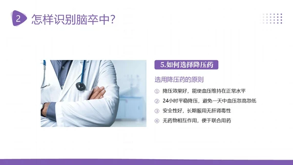 2023年脑卒中预防急救中风预防急救医疗培训PPT课件
