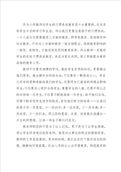 教育就是唤醒读书心得体会3篇