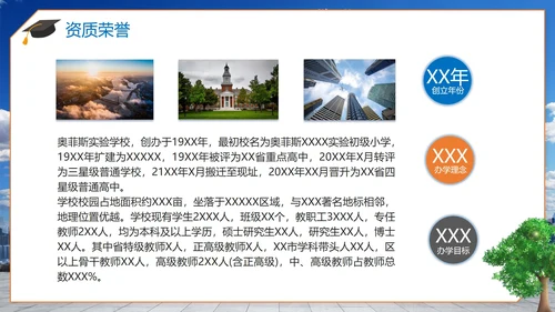 蓝色简约实景城市学校评优汇报PPT模板