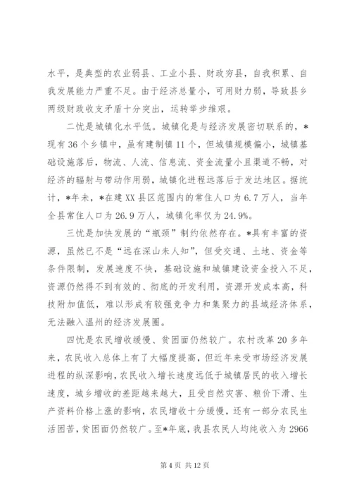 关于县域经济发展的思考.docx