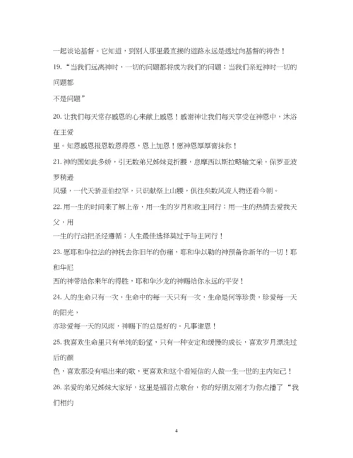 精编之基督教新年祝福语大全2.docx