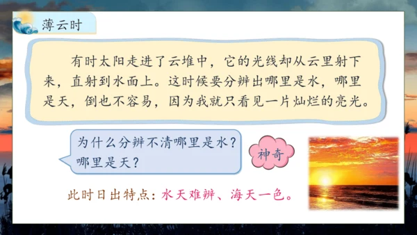 【核心素养】部编版语文四年级下册-16.海上日出 第2课时（课件）