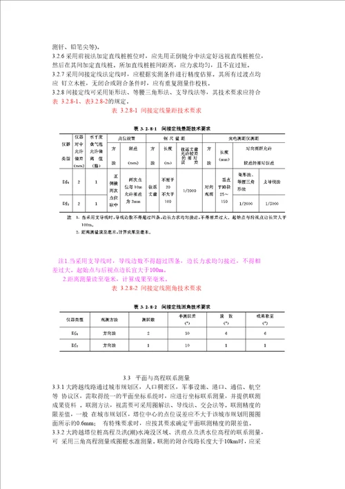 架空送电线路大跨越工程勘测技术规定