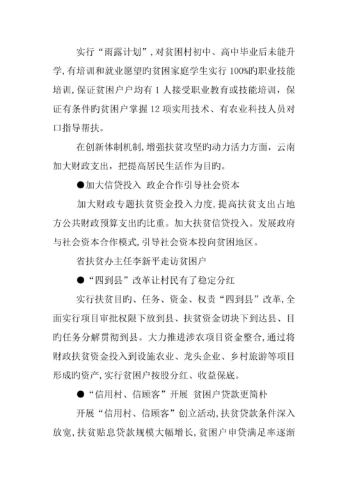 云南省扶贫攻坚实施方案.docx