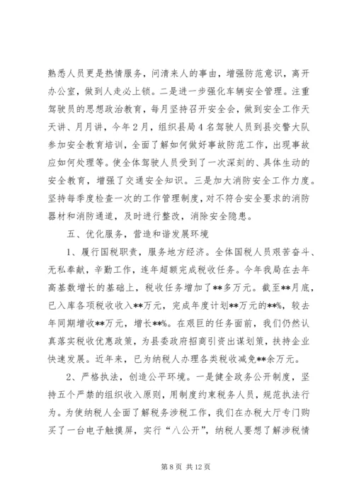 国家税务局综合治理工作汇报材料.docx