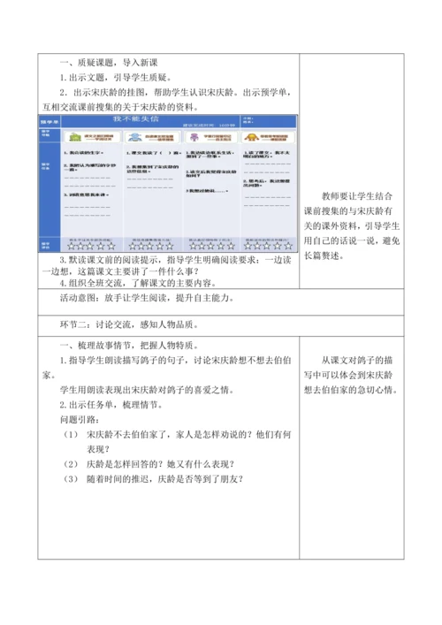 部编版语文三年级下册第六单元大单元整体教学设计21世纪
