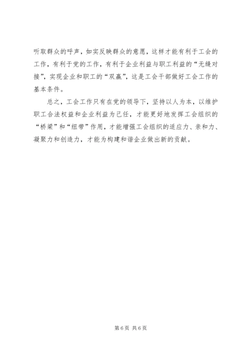 创建和谐隆尧发挥工会作用 (4).docx