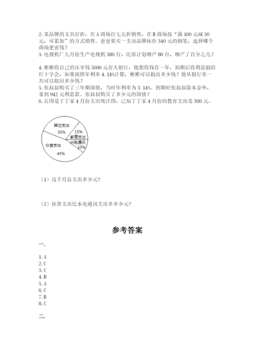 小学六年级数学毕业试题附答案【典型题】.docx