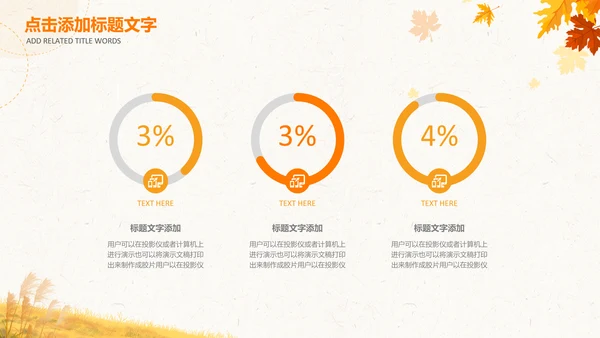 小清新你好秋天秋季中秋重阳PPT模板