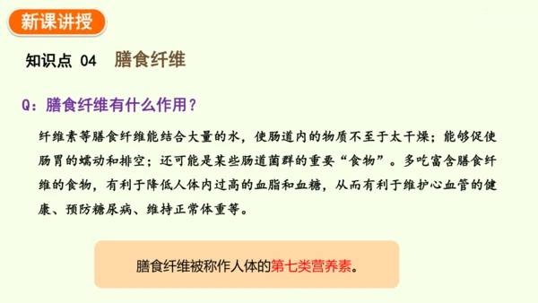 4.2.1食物中的营养物质-七年级生物下学期同步精品课件（2024人教版）(共43张PPT)