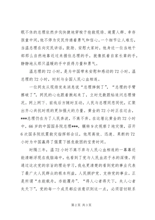 思想汇报：定位党的宗旨.docx