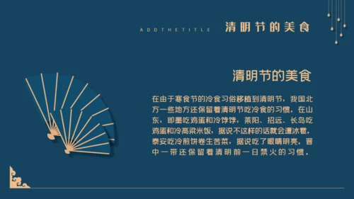 中国风清明风通用PPT模版