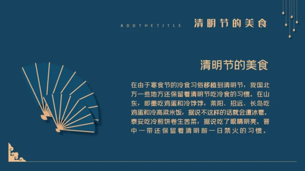 中国风清明风通用PPT模版