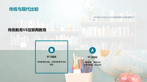 网络时代教学革新