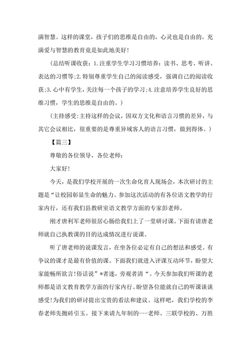 学校教研会议主持台词怎么写