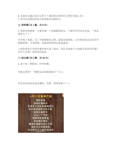 部编版三年级下册道德与法治期末测试卷【全国通用】.docx