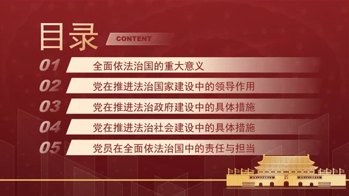 法治中国的坚实步伐全面依法治国党课解读ppt