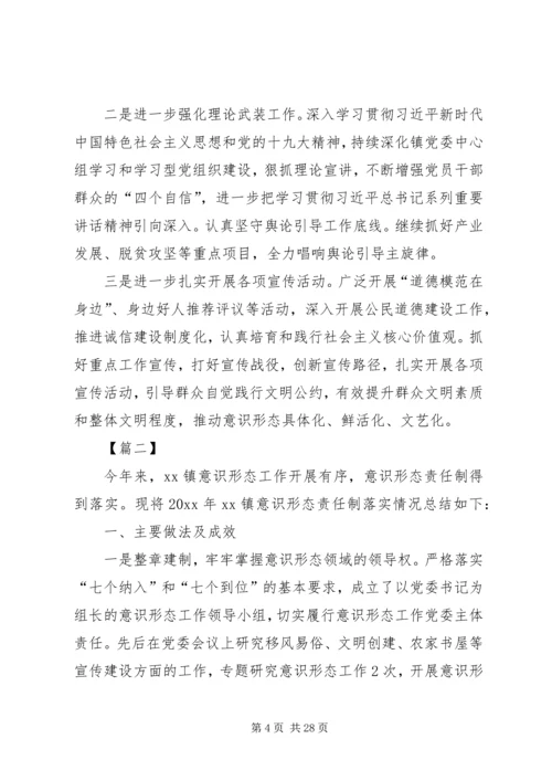 乡镇意识形态工作总结报告5篇.docx