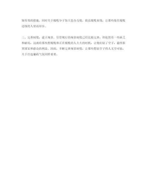 精编年思廉日活动总结，510思廉日的学习参考心得体会参考范文.docx