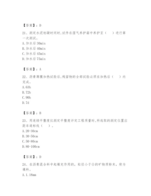 2024年试验检测师之道路工程题库含答案【巩固】.docx