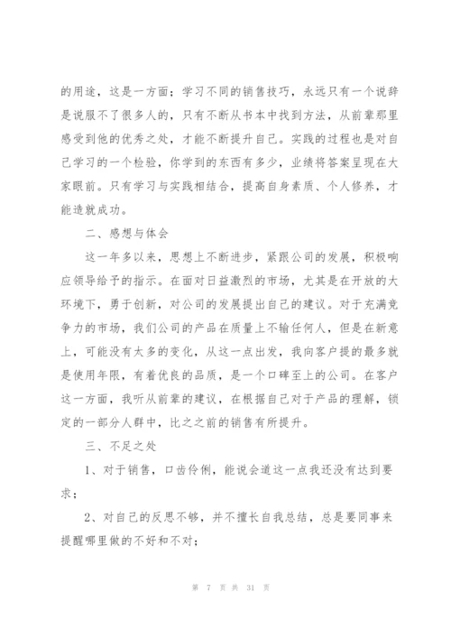 销售员个人年终工作总结(精选15篇).docx