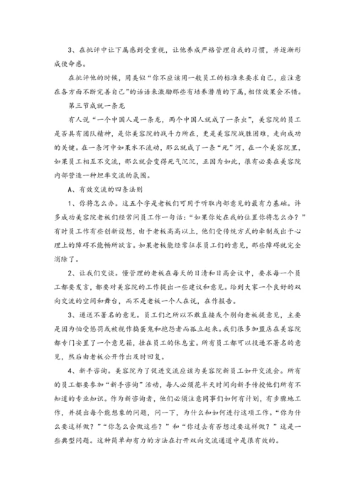 美容院经营管理.docx