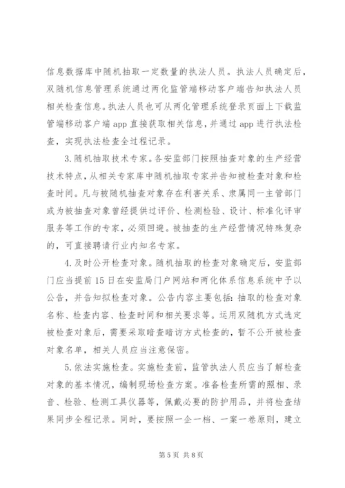 双随机一公开自查报告范文某年.docx