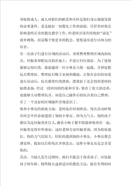 疫情后幼儿教师教育教学随笔
