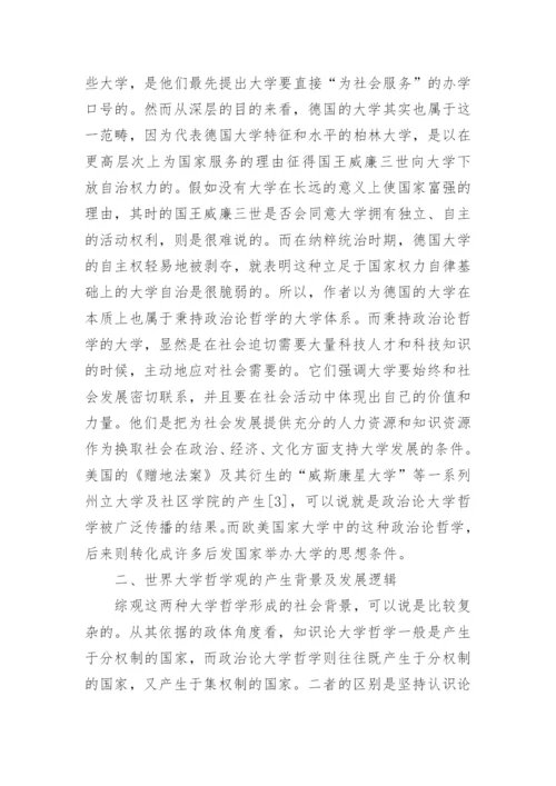 哲学本科毕业论文范文.docx