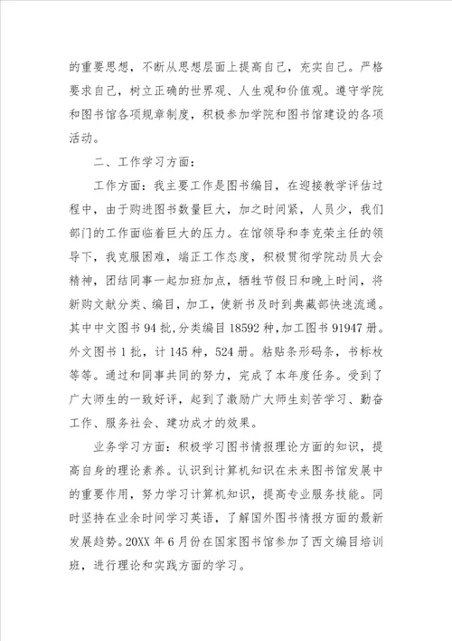 图书管理员的个人述职报告