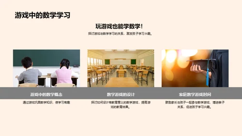 数学乐学成长路