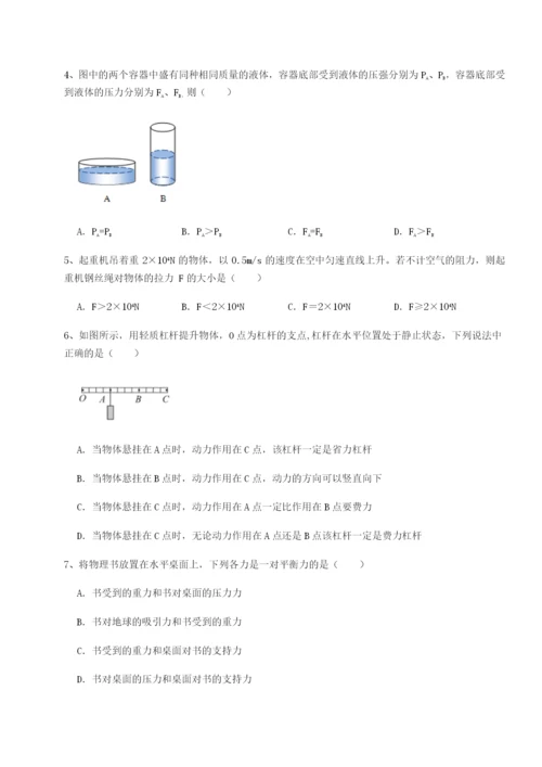 四川峨眉第二中学物理八年级下册期末考试同步测试A卷（附答案详解）.docx