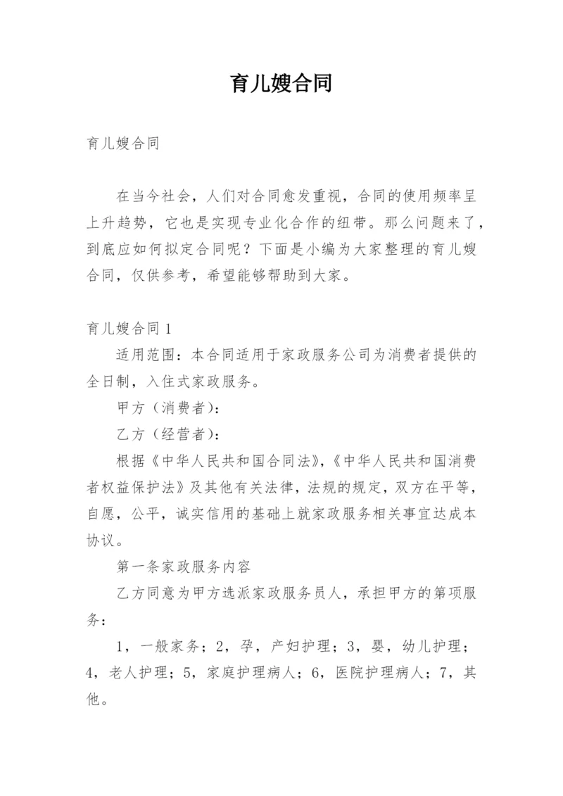 育儿嫂合同.docx