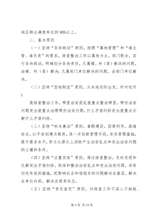 龙桥街道入河排污口排查整治工作实施方案.docx