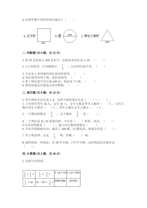 人教版六年级上册数学期末测试卷（a卷）word版.docx