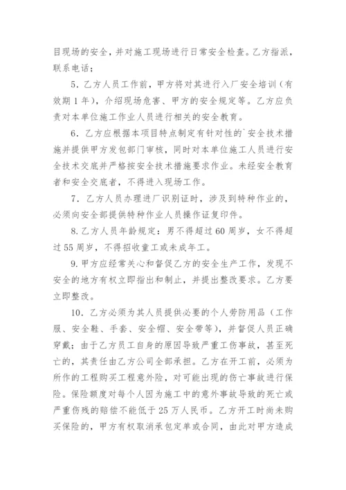 承包商安全管理协议书.docx