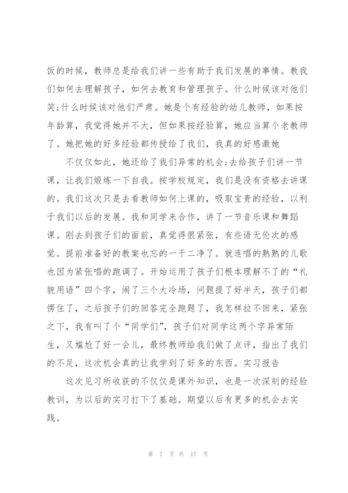 幼儿园实习教师工作总结范文.docx