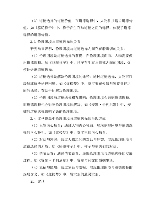 文学中的伦理困境与道德选择