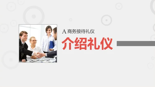 商务礼仪培训管理PPT模板