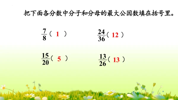 4.约分 （课件）-数学人教版五年级下册(共62张PPT)