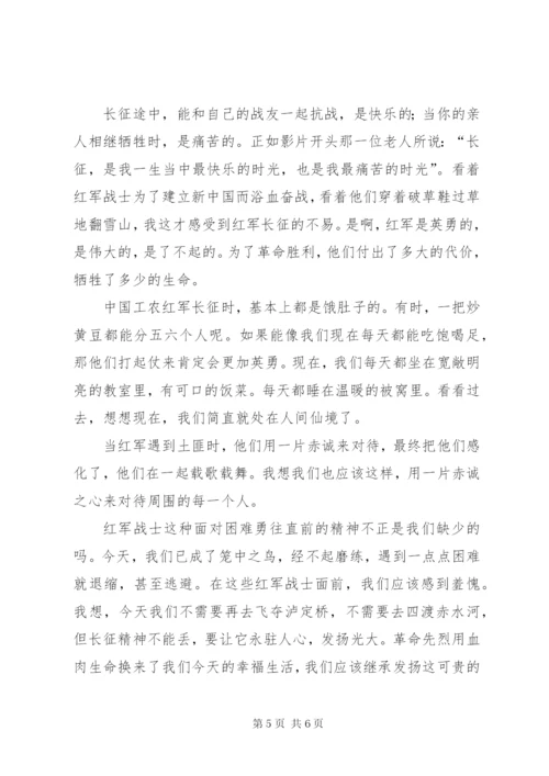 《我的长征》观后感范文.docx