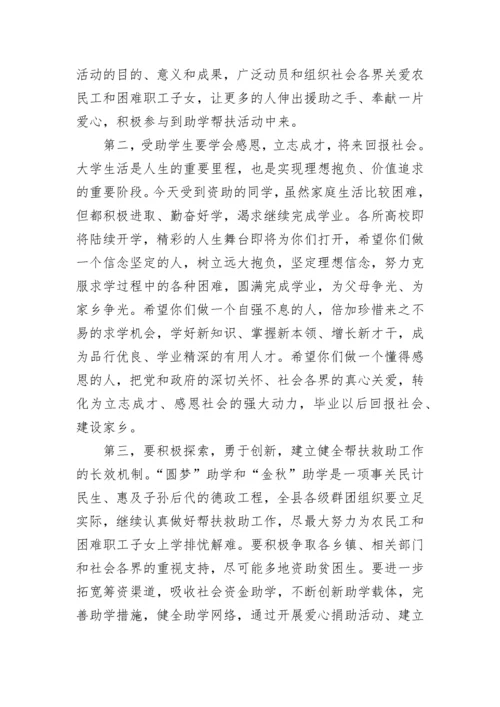 助学金发放仪式领导讲话.docx