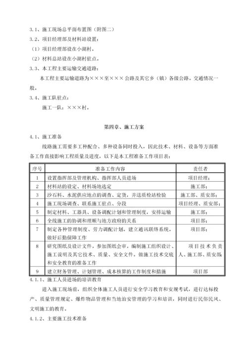 35KV输电线路施工组织措施及施工方案.docx