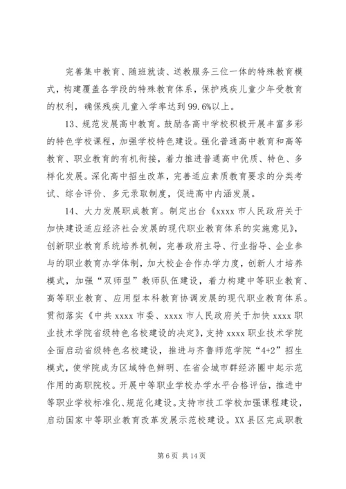 教育局工作计划 (8).docx