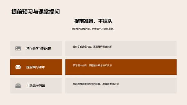 提升课堂学习效能
