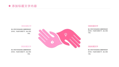 粉红唯美孕妇养生护理母婴护理PPT模板